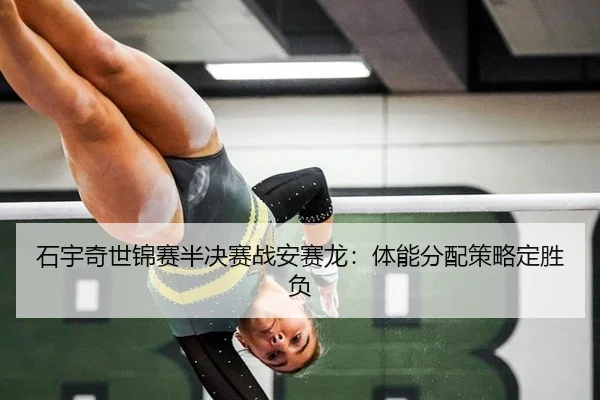 shi-yu-qi-shi-jin-sai-ban-jue-sai-zhan-an-sai-long-ti-neng-fen-pei-ce-lve-ding-sheng-fu-3-897.jpg