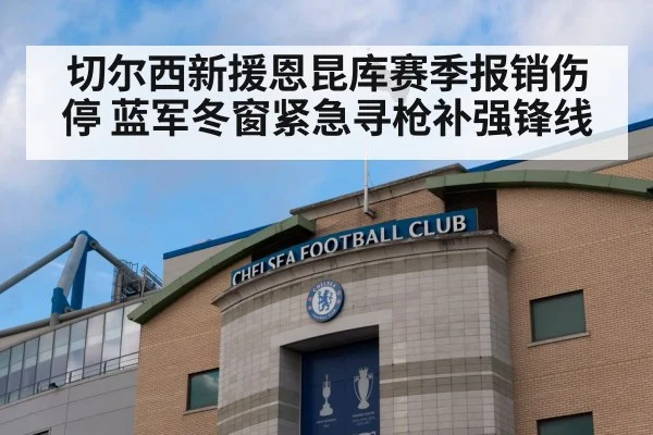 Chelsea injury Nkunku