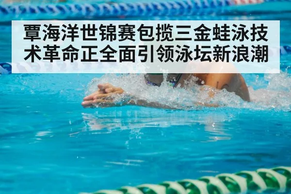 breaststroke swimmer technique