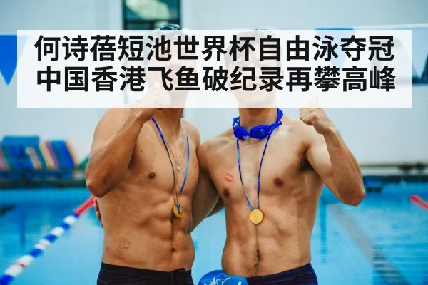 gold medal swimming